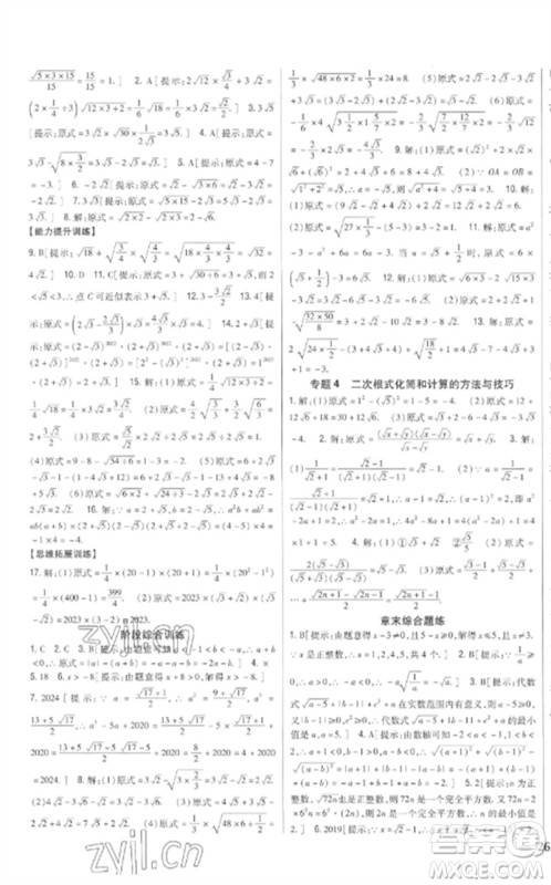 吉林人民出版社2023全科王同步课时练习八年级数学下册青岛版参考答案