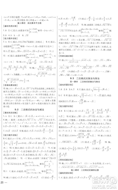 吉林人民出版社2023全科王同步课时练习八年级数学下册青岛版参考答案