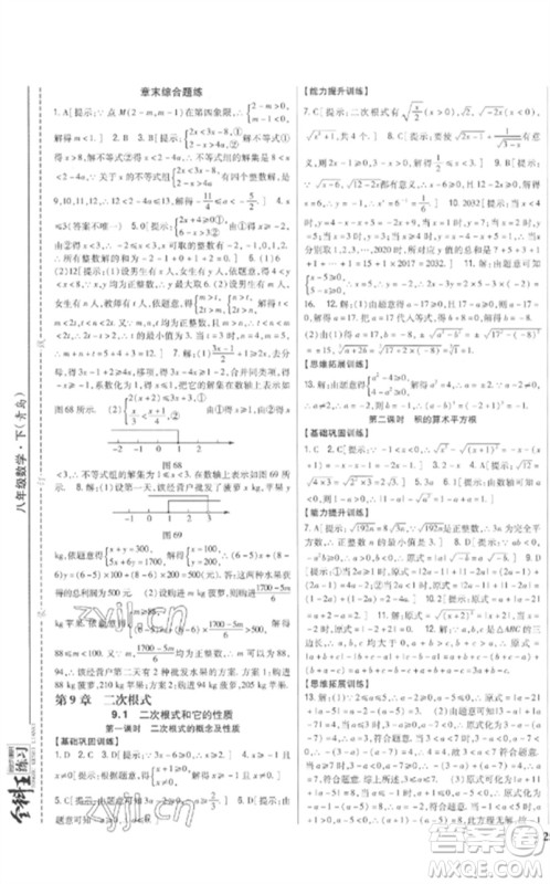 吉林人民出版社2023全科王同步课时练习八年级数学下册青岛版参考答案