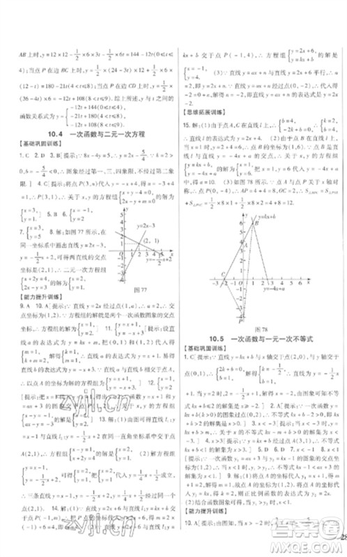 吉林人民出版社2023全科王同步课时练习八年级数学下册青岛版参考答案