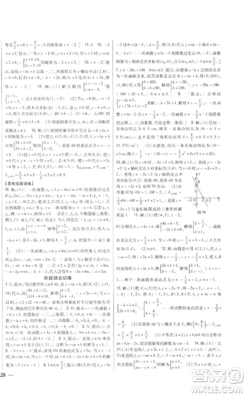 吉林人民出版社2023全科王同步课时练习八年级数学下册青岛版参考答案