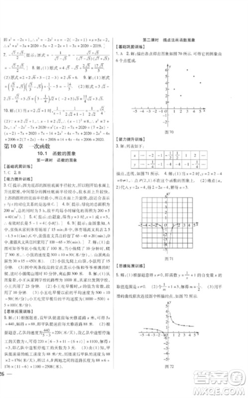 吉林人民出版社2023全科王同步课时练习八年级数学下册青岛版参考答案