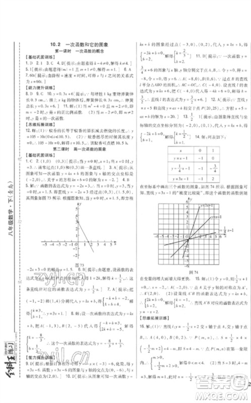 吉林人民出版社2023全科王同步课时练习八年级数学下册青岛版参考答案