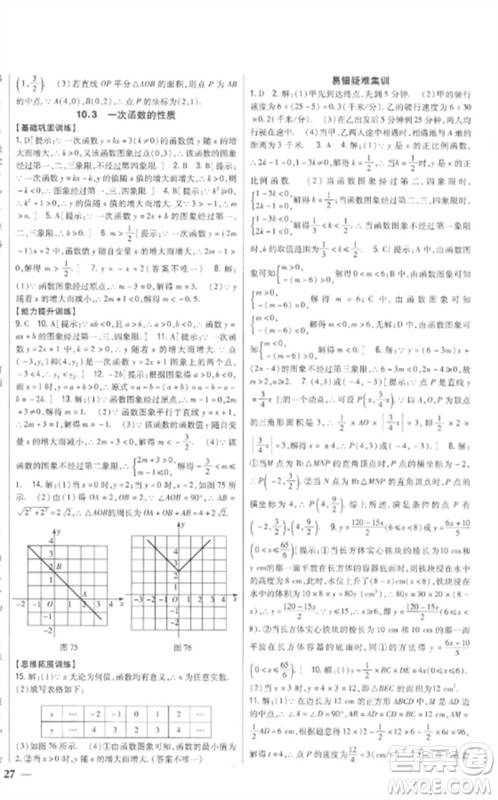 吉林人民出版社2023全科王同步课时练习八年级数学下册青岛版参考答案