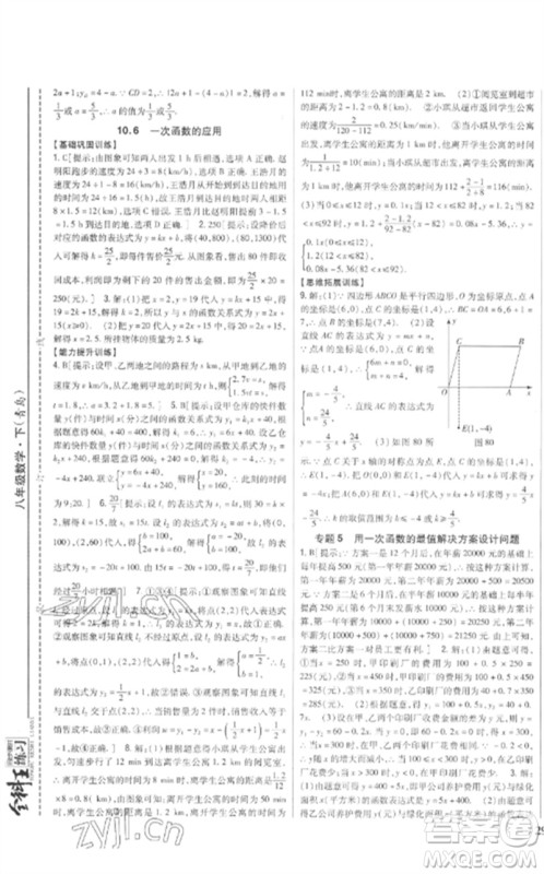 吉林人民出版社2023全科王同步课时练习八年级数学下册青岛版参考答案