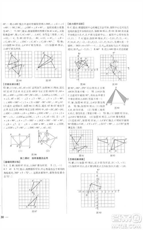 吉林人民出版社2023全科王同步课时练习八年级数学下册青岛版参考答案