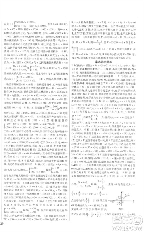 吉林人民出版社2023全科王同步课时练习八年级数学下册青岛版参考答案 吉林人民出版社2023全科王同步课时练习八年级数学下册青岛版参考答案