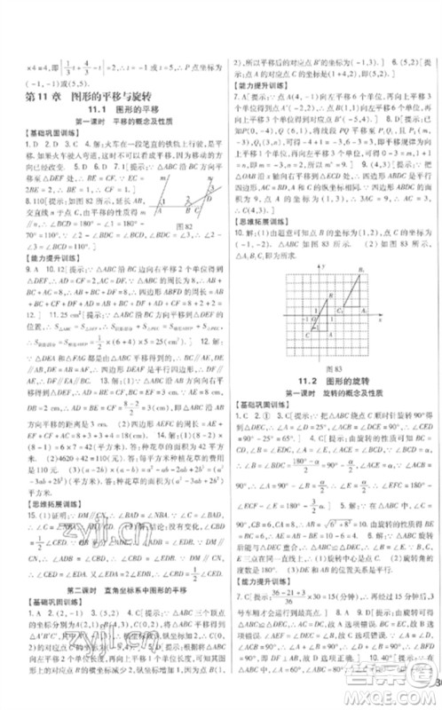 吉林人民出版社2023全科王同步课时练习八年级数学下册青岛版参考答案