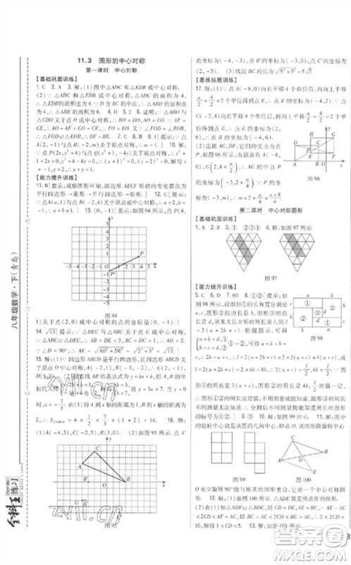 吉林人民出版社2023全科王同步课时练习八年级数学下册青岛版参考答案