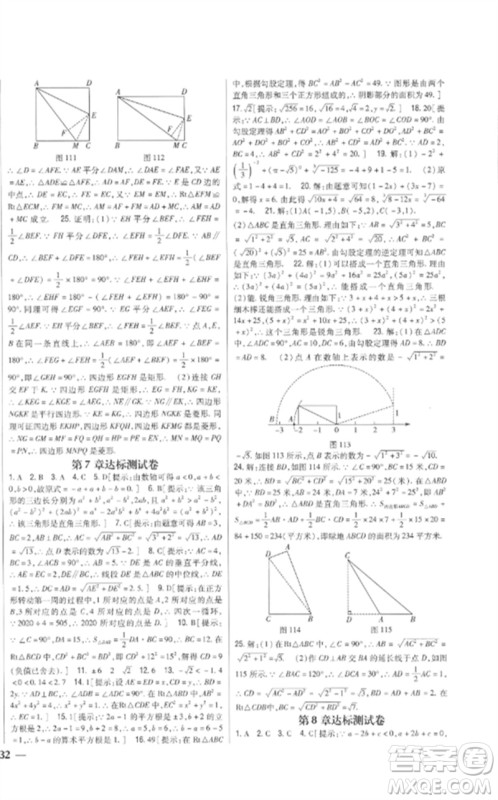 吉林人民出版社2023全科王同步课时练习八年级数学下册青岛版参考答案