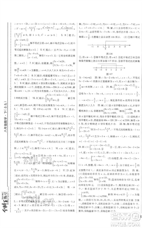 吉林人民出版社2023全科王同步课时练习八年级数学下册青岛版参考答案