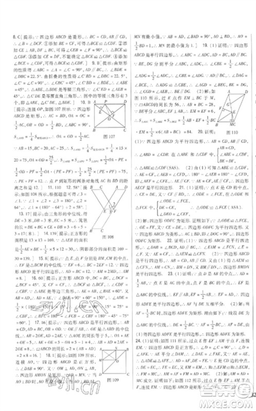 吉林人民出版社2023全科王同步课时练习八年级数学下册青岛版参考答案