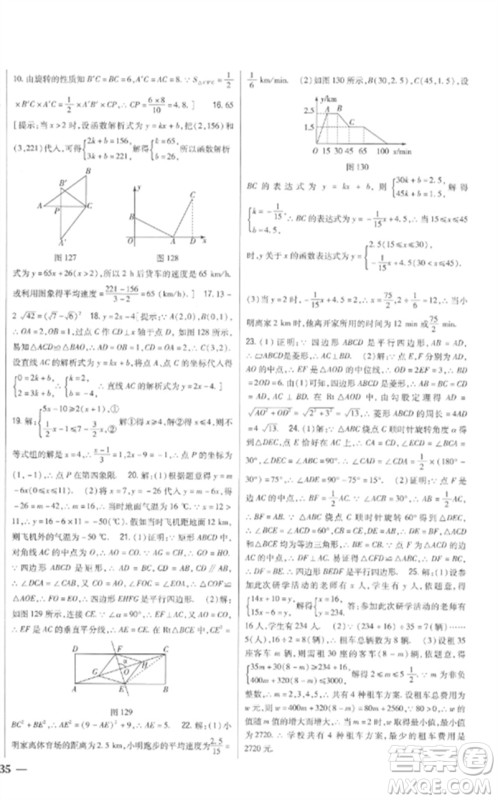 吉林人民出版社2023全科王同步课时练习八年级数学下册青岛版参考答案