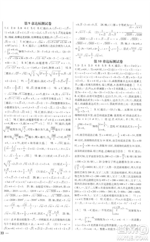 吉林人民出版社2023全科王同步课时练习八年级数学下册青岛版参考答案