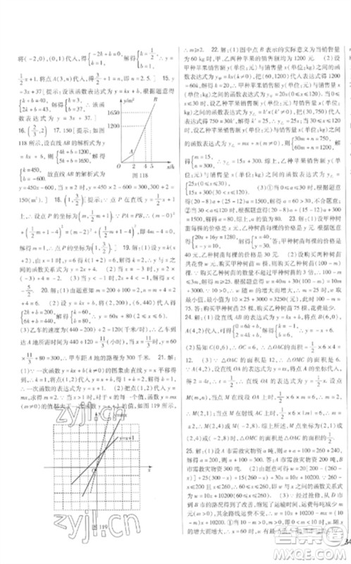 吉林人民出版社2023全科王同步课时练习八年级数学下册青岛版参考答案