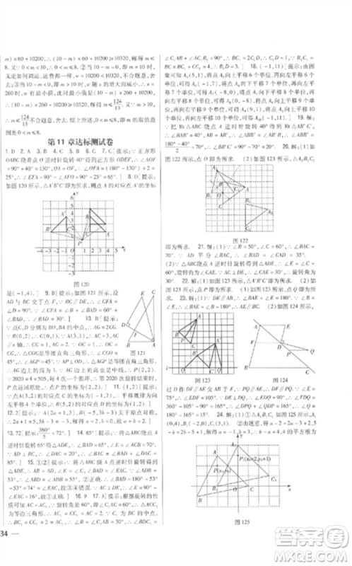 吉林人民出版社2023全科王同步课时练习八年级数学下册青岛版参考答案