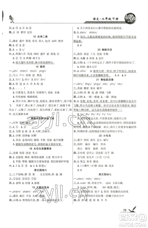 湖南教育出版社2023巩固练习二年级下册语文人教版参考答案