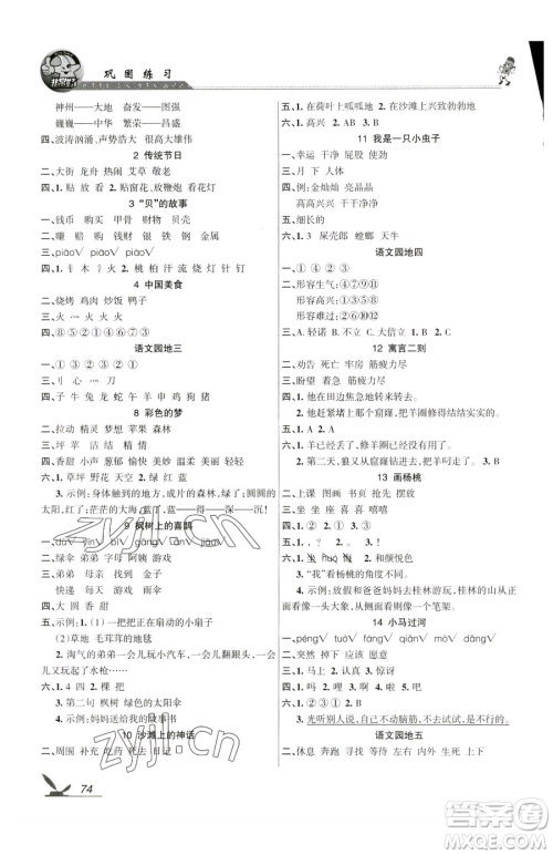 湖南教育出版社2023巩固练习二年级下册语文人教版参考答案 湖南教育出版社2023巩固练习二年级下册语文人教版参考答案