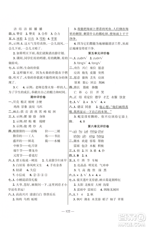 湖南教育出版社2023巩固练习二年级下册语文人教版参考答案