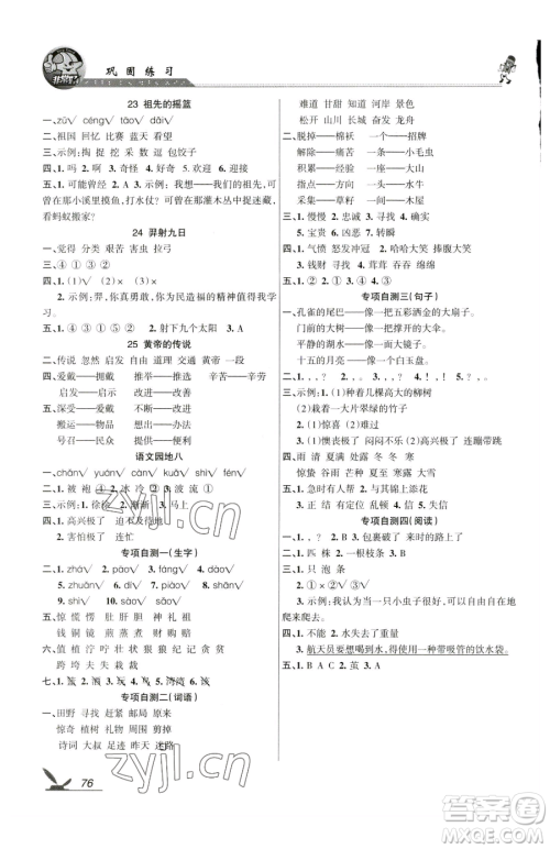 湖南教育出版社2023巩固练习二年级下册语文人教版参考答案