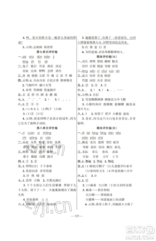 湖南教育出版社2023巩固练习二年级下册语文人教版参考答案 湖南教育出版社2023巩固练习二年级下册语文人教版参考答案