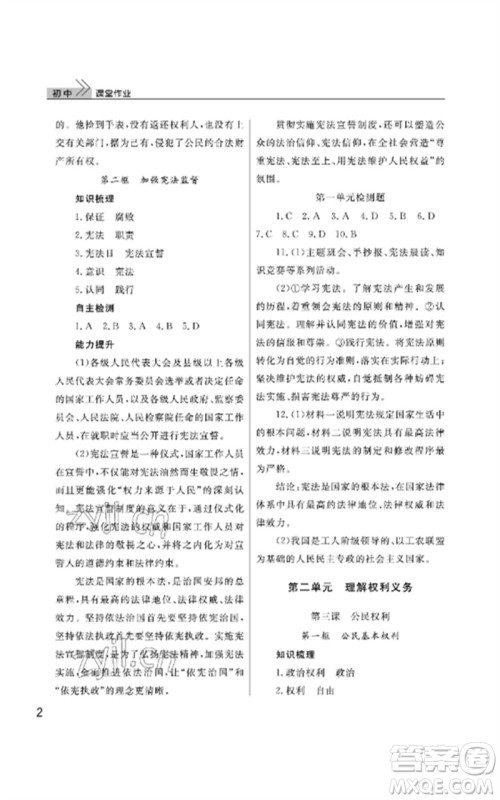 武汉出版社2023智慧学习天天向上课堂作业八年级道德与法治下册人教版参考答案