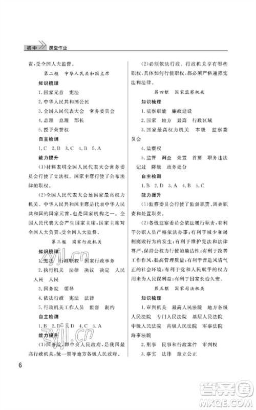 武汉出版社2023智慧学习天天向上课堂作业八年级道德与法治下册人教版参考答案
