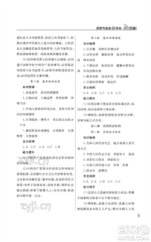 武汉出版社2023智慧学习天天向上课堂作业八年级道德与法治下册人教版参考答案