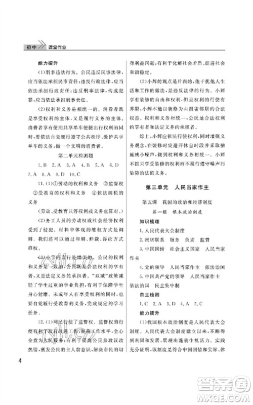 武汉出版社2023智慧学习天天向上课堂作业八年级道德与法治下册人教版参考答案