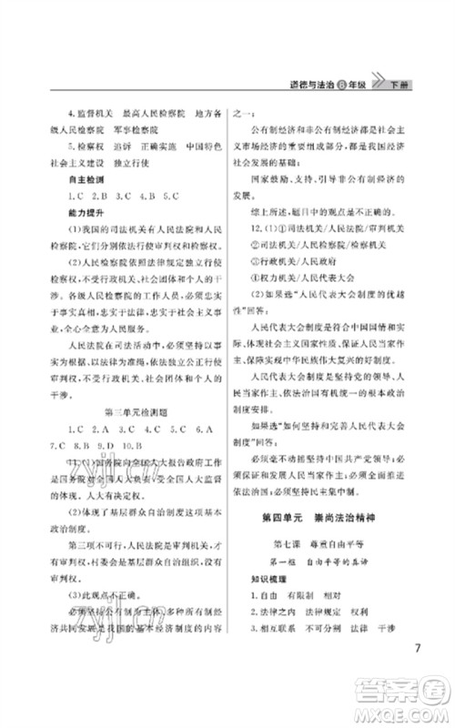 武汉出版社2023智慧学习天天向上课堂作业八年级道德与法治下册人教版参考答案