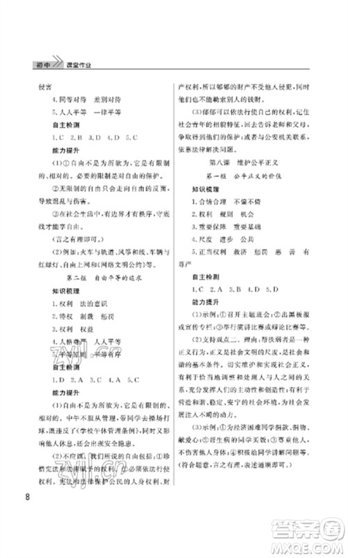 武汉出版社2023智慧学习天天向上课堂作业八年级道德与法治下册人教版参考答案 武汉出版社2023智慧学习天天向上课堂作业八年级道德与法治下册人教版参考答案