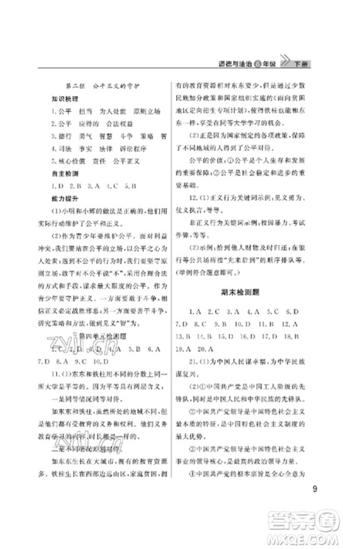 武汉出版社2023智慧学习天天向上课堂作业八年级道德与法治下册人教版参考答案 武汉出版社2023智慧学习天天向上课堂作业八年级道德与法治下册人教版参考答案