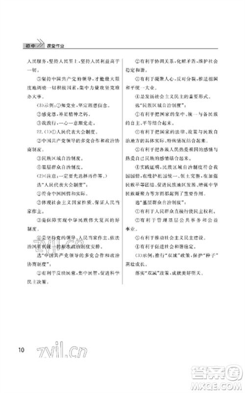 武汉出版社2023智慧学习天天向上课堂作业八年级道德与法治下册人教版参考答案