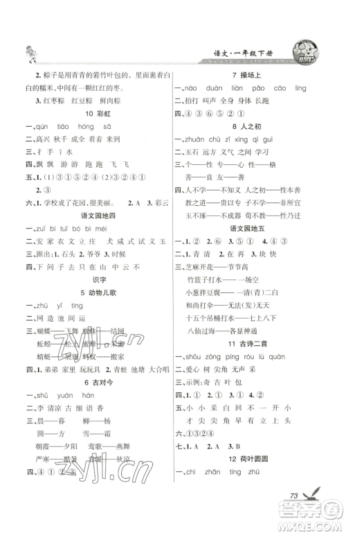 湖南教育出版社2023巩固练习一年级下册语文人教版参考答案