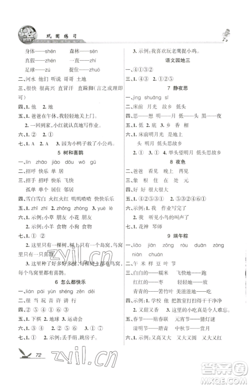 湖南教育出版社2023巩固练习一年级下册语文人教版参考答案