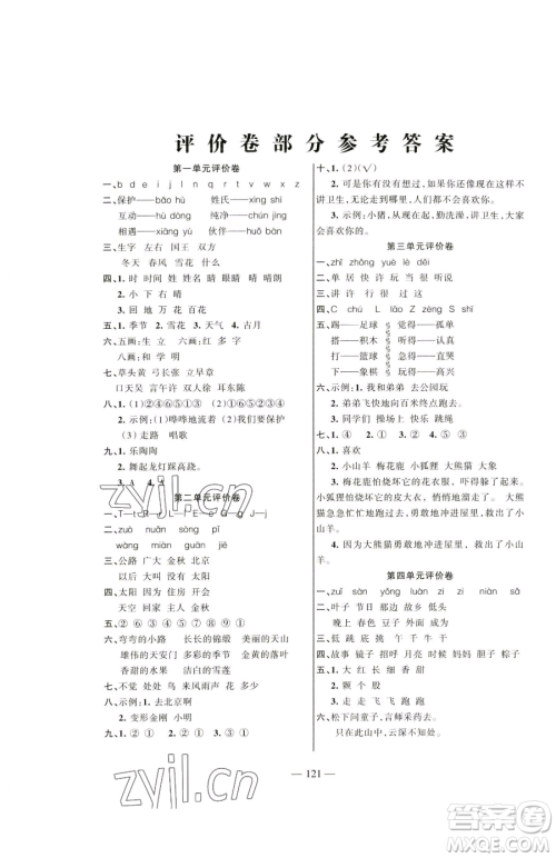 湖南教育出版社2023巩固练习一年级下册语文人教版参考答案