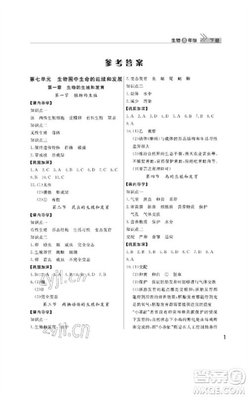 武汉出版社2023智慧学习天天向上课堂作业八年级生物下册人教版参考答案