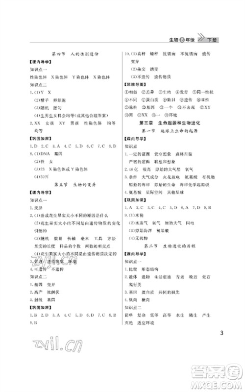 武汉出版社2023智慧学习天天向上课堂作业八年级生物下册人教版参考答案