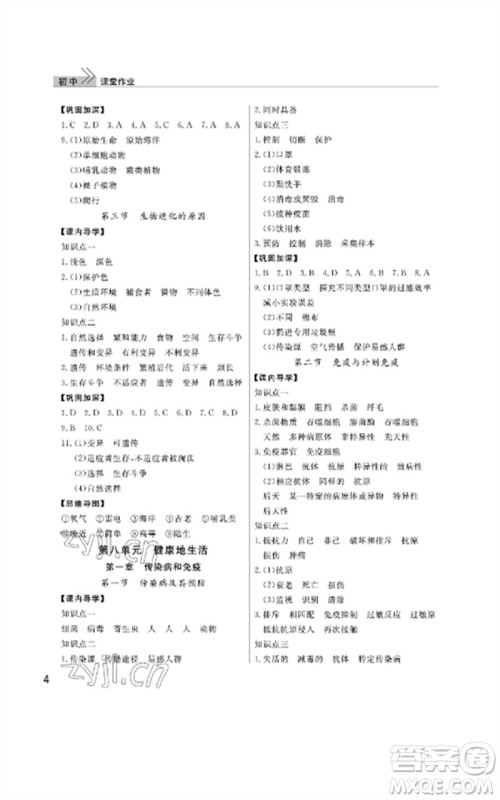 武汉出版社2023智慧学习天天向上课堂作业八年级生物下册人教版参考答案