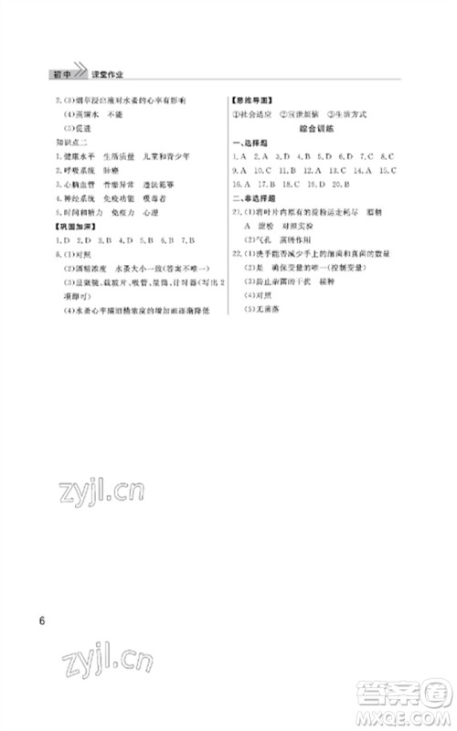 武汉出版社2023智慧学习天天向上课堂作业八年级生物下册人教版参考答案