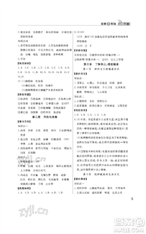 武汉出版社2023智慧学习天天向上课堂作业八年级生物下册人教版参考答案