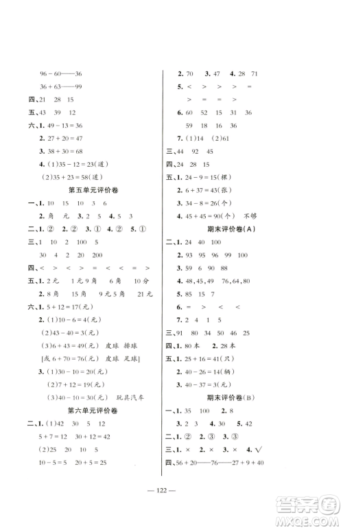湖南教育出版社2023巩固练习一年级下册数学苏教版参考答案