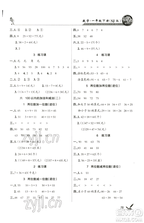 湖南教育出版社2023巩固练习一年级下册数学苏教版参考答案