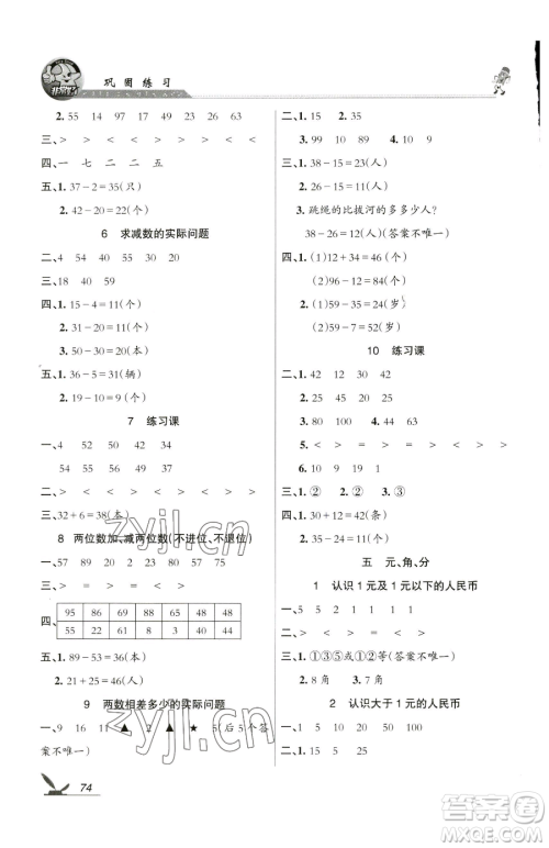 湖南教育出版社2023巩固练习一年级下册数学苏教版参考答案