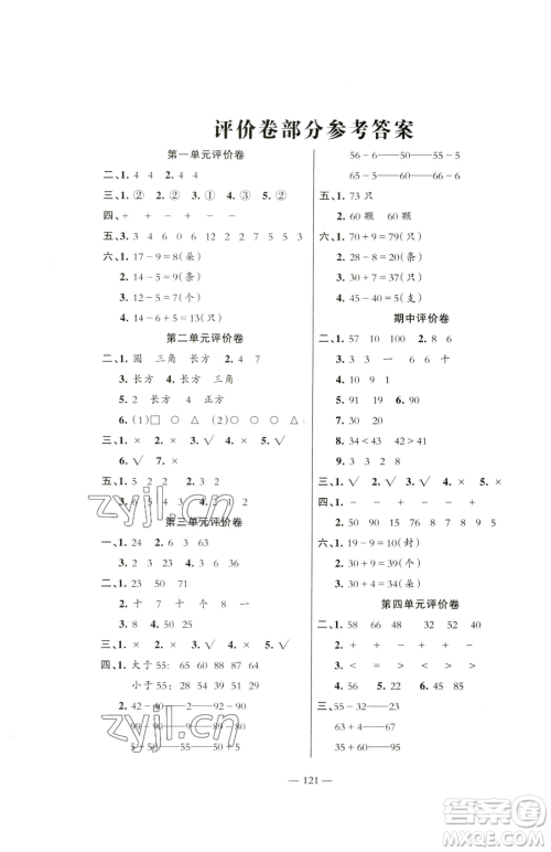 湖南教育出版社2023巩固练习一年级下册数学苏教版参考答案