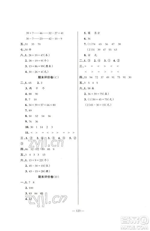 湖南教育出版社2023巩固练习一年级下册数学苏教版参考答案 湖南教育出版社2023巩固练习一年级下册数学苏教版参考答案
