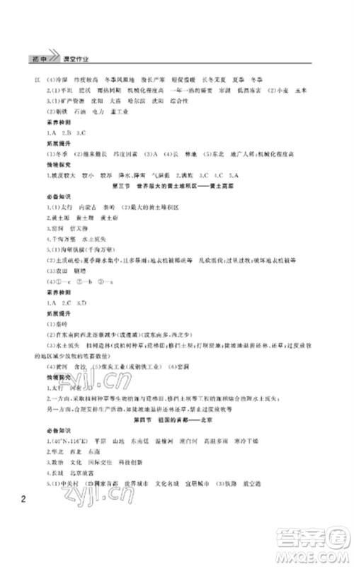 武汉出版社2023智慧学习天天向上课堂作业八年级地理下册人教版参考答案 武汉出版社2023智慧学习天天向上课堂作业八年级地理下册人教版参考答案