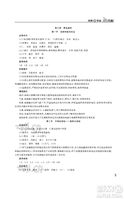 武汉出版社2023智慧学习天天向上课堂作业八年级地理下册人教版参考答案 武汉出版社2023智慧学习天天向上课堂作业八年级地理下册人教版参考答案