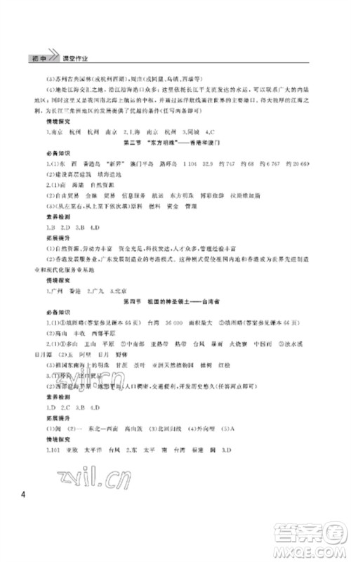 武汉出版社2023智慧学习天天向上课堂作业八年级地理下册人教版参考答案