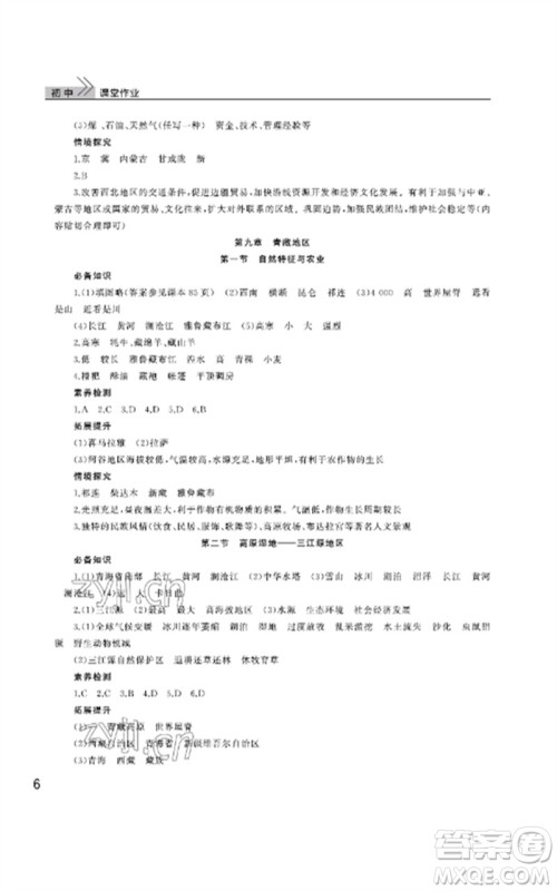 武汉出版社2023智慧学习天天向上课堂作业八年级地理下册人教版参考答案 武汉出版社2023智慧学习天天向上课堂作业八年级地理下册人教版参考答案